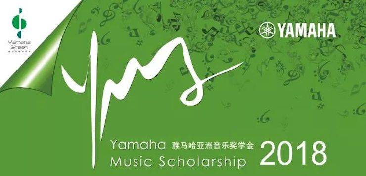 2018年金沙js93252亚洲音乐奖学金山东师范大学启动仪式 </br> 暨金沙js93252海外艺术家爱德华·昆斯音乐会及大师班圆满结束