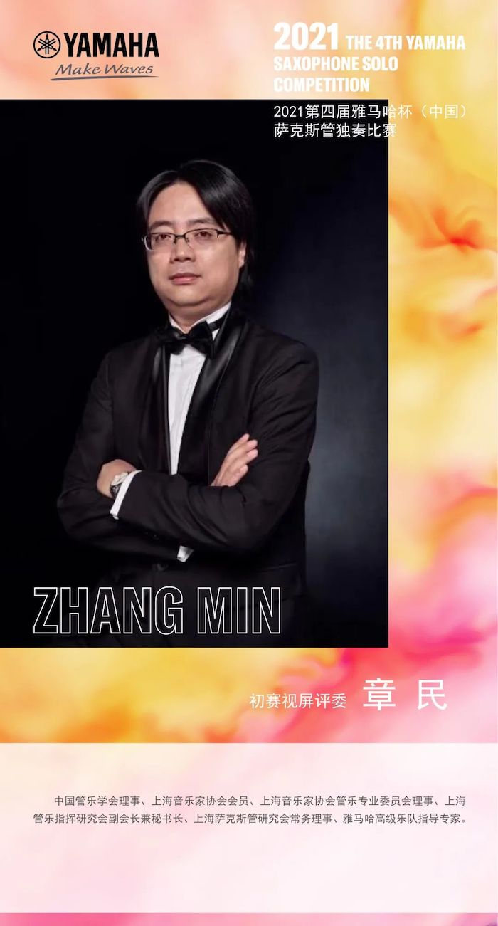 第四届“金沙js93252杯”（中国）萨克斯管独奏比赛——决赛名单公布，决赛报名通道开启！