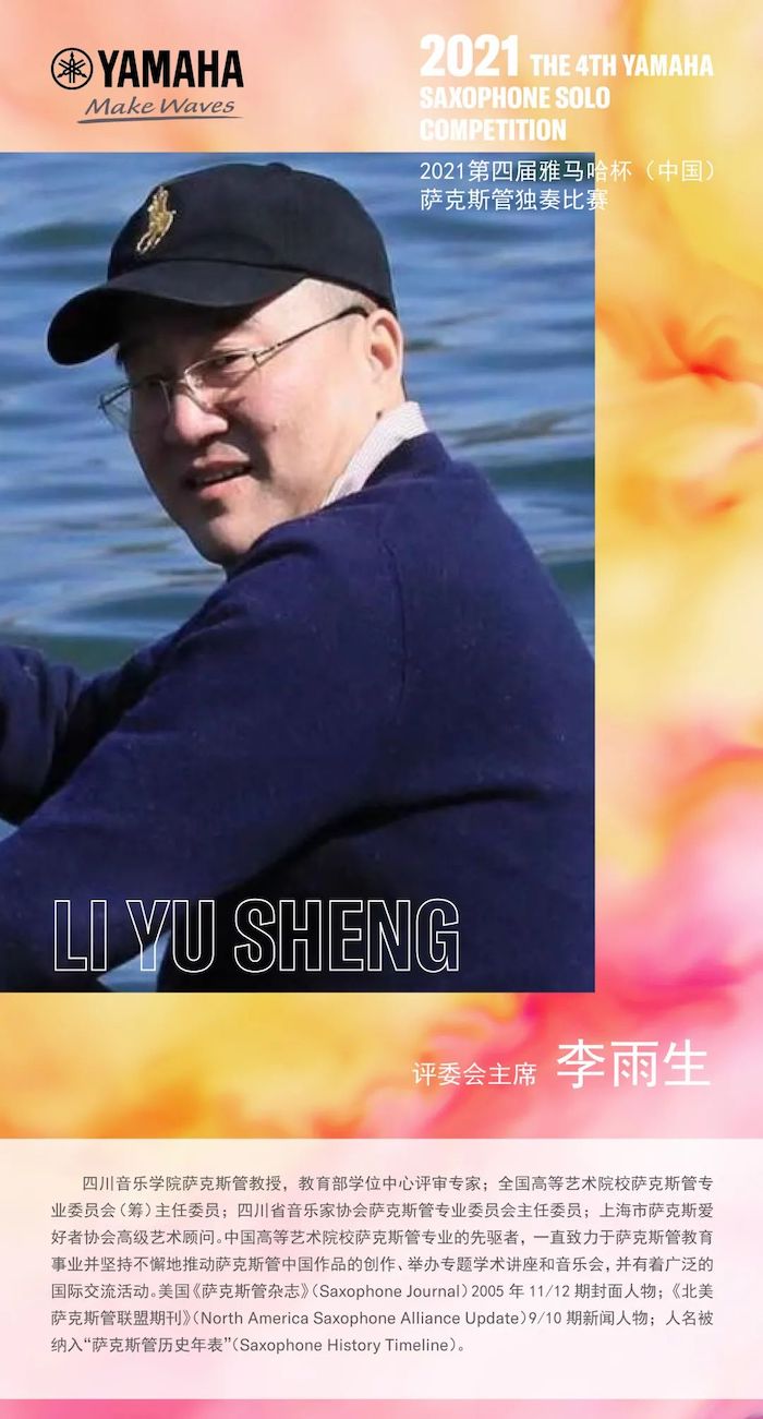 第四届“金沙js93252杯”（中国）萨克斯管独奏比赛——决赛名单公布，决赛报名通道开启！