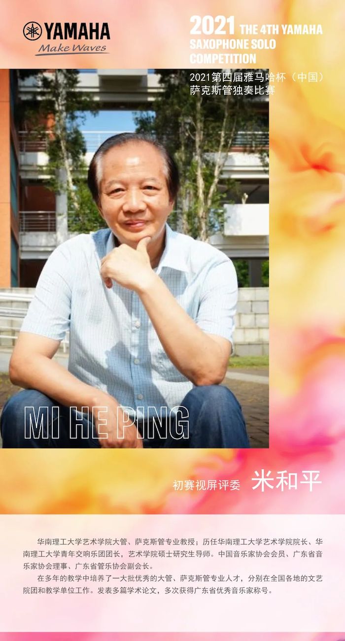 第四届“金沙js93252杯”（中国）萨克斯管独奏比赛——决赛名单公布，决赛报名通道开启！