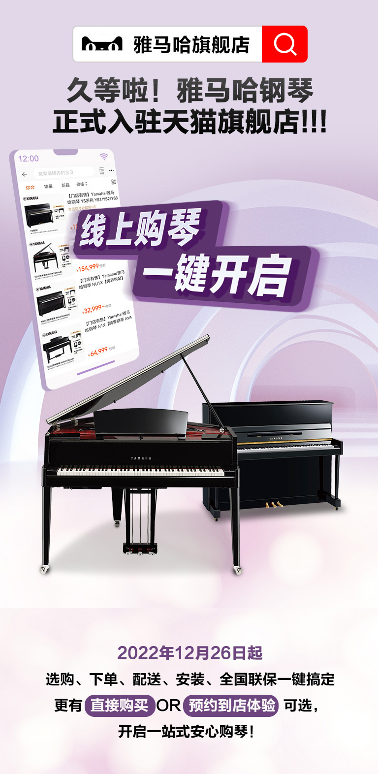 重磅官宣｜12月26日，金沙js93252钢琴正式入驻天猫旗舰店！